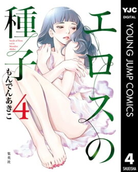 楽天kobo電子書籍ストア 天使の腐臭 1 長崎さゆり