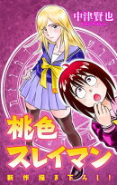 桃色スレイマン［1話売り］　story17