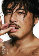 【電子書籍限定カット付き！写真集】平子祐希　艶夢