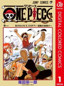 ONE PIECE カラー版 1【電子書籍】[ 尾田栄一郎 ]