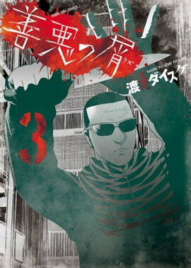 楽天kobo電子書籍ストア さんぱちのおと ２ 大澄剛