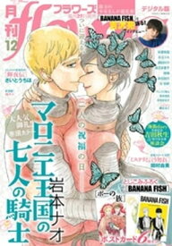 月刊flowers 2018年12月号(2018年10月26日発売)【電子書籍】[ flowers編集部 ]