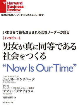 いま世界で最も注目される女性リーダーが語る　男女が真に平等である社会をつくる（インタビュー） 