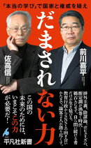 だまされない力