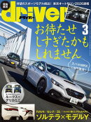 driver 2026年 3月号