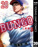 BUNGOーブンゴー 20