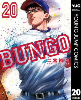 BUNGOーブンゴー 20 