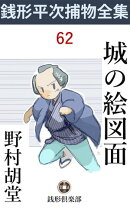 城の絵図面