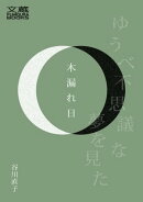 木漏れ日