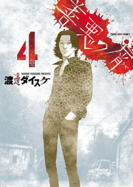 楽天kobo電子書籍ストア さんぱちのおと ２ 大澄剛