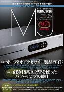 MJ無線と実験2021年5月号