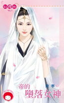 帝的墮落女神