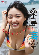 桑島海空「ロマンス・イン・ザ・サマー」 DOLCEデジタル写真集