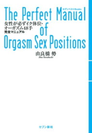 楽天市場 体位 48 手 本 雑誌 コミック の通販