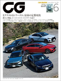 CG(CAR GRAPHIC)2024年6月号