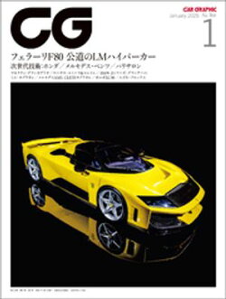 CG(CAR GRAPHIC)2025年1月号