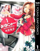おはにゅ〜ー女子アナパラダイスー 1