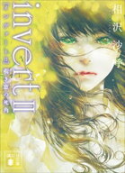 invert　II　覗き窓の死角【電子書籍】[ 相沢沙呼 ]