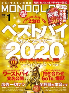 MONOQLO 2021ǯ1��� 