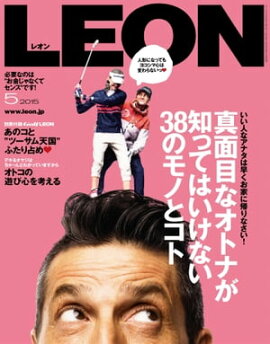 LEON 2015年 05月号 