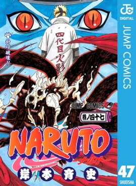 NARUTOーナルトー モノクロ版 47 