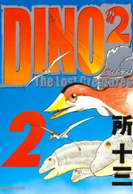 DINO　DINO　The　Lost　Creatures（2）【電子書籍】[ 所十三 ]