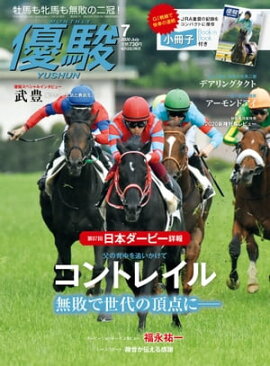月刊『優駿』 2020年7月号 競馬総合月刊誌