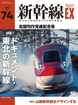 ������EX�ʥ������ץ������Vol.74(2025ǯ�߹�� 