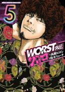 WORST外伝 グリコ 5