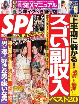SPA！ 2017年1月17日・1月24日合併号 2017年1月17日・1月24日合併号