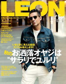 LEON 2016年 10月号 