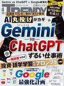 日経トレンディ 2026年4月号 [雑誌]