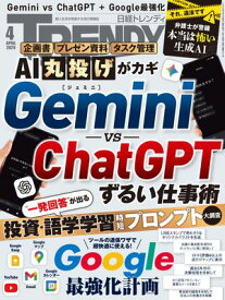 日経トレンディ 2026年4月号 [雑誌]【電子書籍】