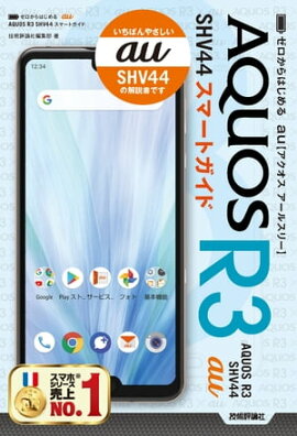 Ϥ au AQUOS R3 SHV44 ޡȥ 
