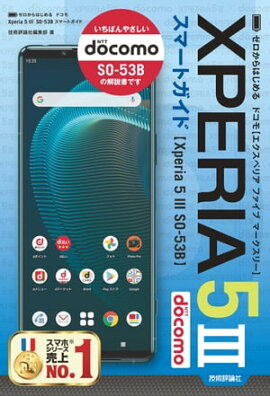 Ϥ롡ɥ Xperia 5 III SO-53Bޡȥ 