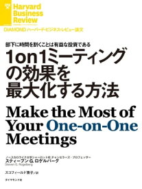 1on1ミーティングの効果を最大化する方法【電子書籍】[ スティーブン・G・ロゲルバーグ ]