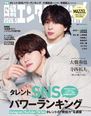日経エンタテインメント！ 2026年5月号 [雑誌]