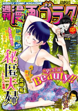 漫画ゴラク 2024年 5/24 号 