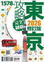 東京攻略完全制霸2026 【電子書籍】[ 林于心 ]