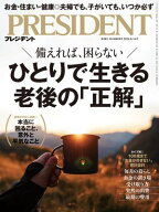 PRESIDENT (プレジデント) 2026年8/14号 [雑誌] 【電子書籍】