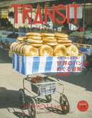 TRANSIT65号 世界のパンをめぐる冒険(創世編)