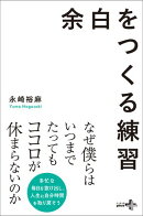 余白をつくる練習