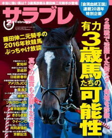 サラブレ 2017年2月号【電子書籍】[ サラブレ編集部 ]