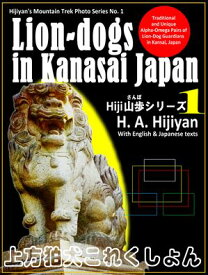 Lion-dogs in Kansai Japan【電子書籍】[ H. A. Hijiyan ]