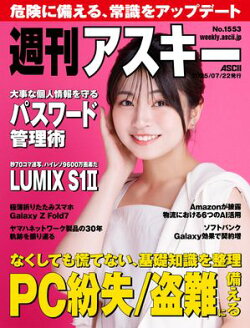 週刊アスキーNo.1553(2025年7月22日発行)