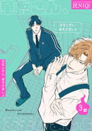 華虎さん、あそびましょ 【短編】3話