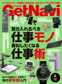 GetNavi 2026年4月号【電子書籍】[ GetNavi編集部 ]