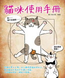 貓咪使用手冊
