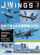 J Wings（ジェイウイング）2026年3月号