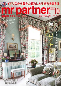 英国生活ミスター・パートナー 2024年 10月号 [雑誌]